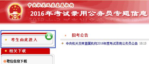 2016國家公務(wù)員考試報(bào)名操作詳細(xì)圖解與互聯(lián)網(wǎng)域名注冊服務(wù)