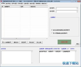 衛(wèi)推賬號(hào)注冊(cè)工具與互聯(lián)網(wǎng)域名注冊(cè)服務(wù)軟件預(yù)覽